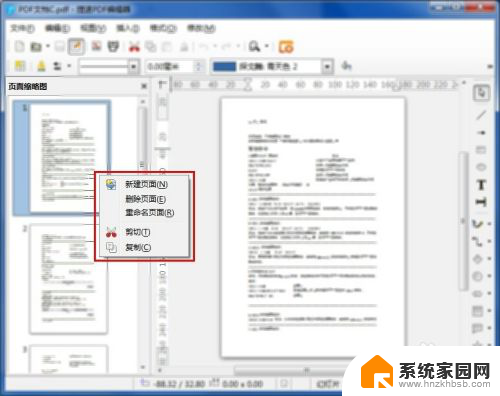 pdf文件页面设置在哪里 PDF文件页面大小设置