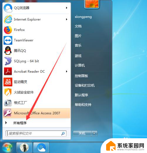 win7设置开机自启动软件 win7开机自动运行程序设置