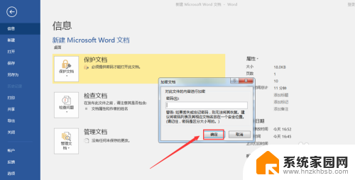 文档加密怎么取消 Word文档加密怎么破解