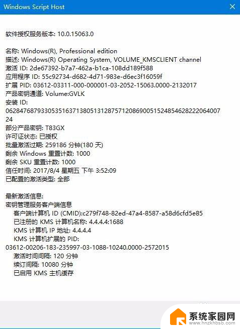 如何查看win10密钥到期时间 如何检查win10是否永久激活