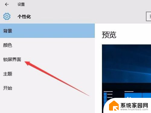 windows10屏保设置密码 Win10电脑屏保密码设置方法