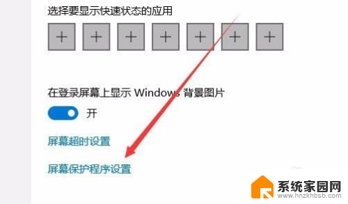 windows10屏保设置密码 Win10电脑屏保密码设置方法