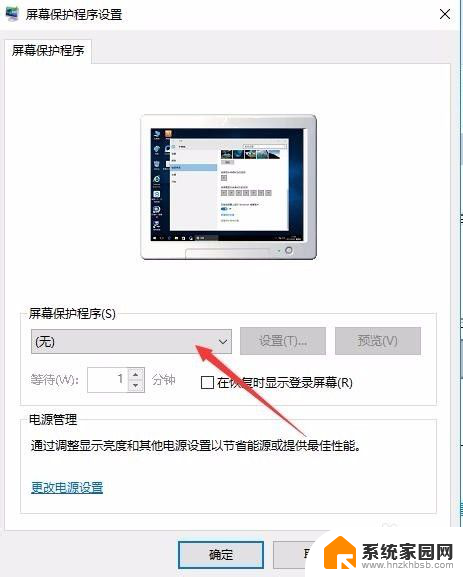 windows10屏保设置密码 Win10电脑屏保密码设置方法