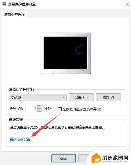 windows10屏保设置密码 Win10电脑屏保密码设置方法