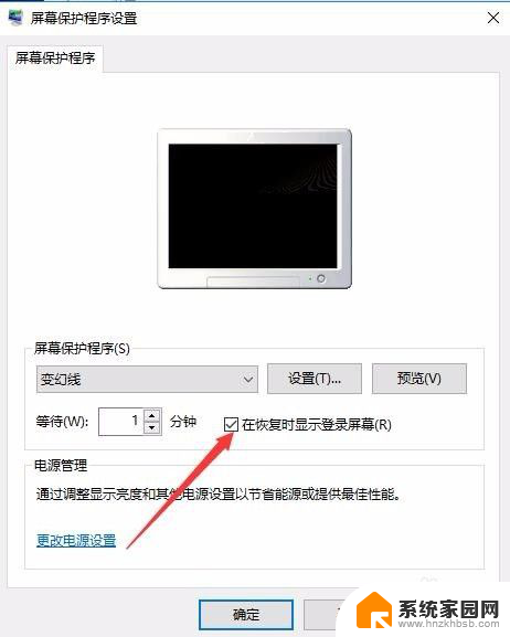 windows10屏保设置密码 Win10电脑屏保密码设置方法