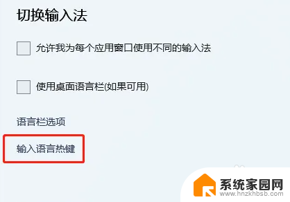 win11输入法怎么设置快捷键 Win11输入法设置快捷键步骤