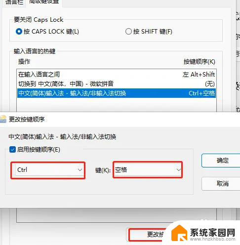 win11输入法怎么设置快捷键 Win11输入法设置快捷键步骤