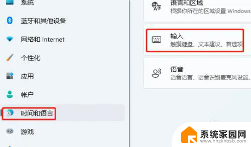 win11输入法怎么设置快捷键 Win11输入法设置快捷键步骤