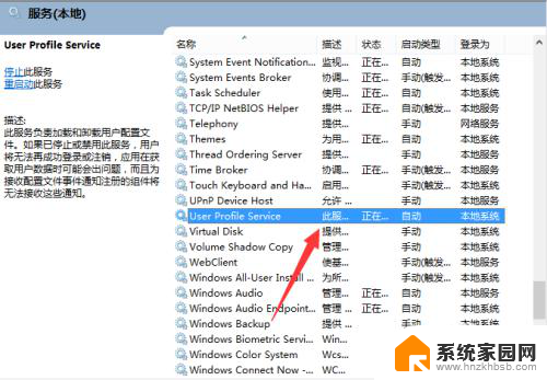 您已使用临时配置文件登陆的解决 win7 如何使用临时配置文件登录解决问题