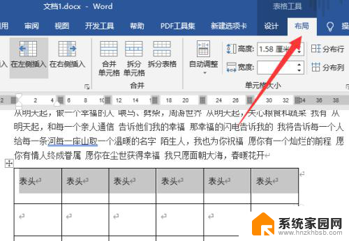 word表格跨页续上表并重复表头 word续表重复表头删除步骤