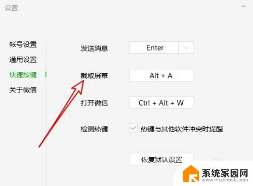 微信全屏截图快捷键是什么 微信PC版截图快捷键是什么