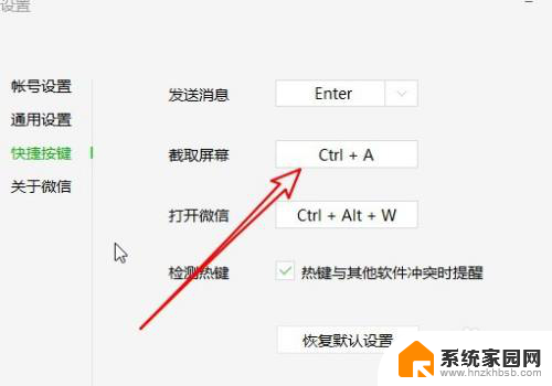 微信全屏截图快捷键是什么 微信PC版截图快捷键是什么