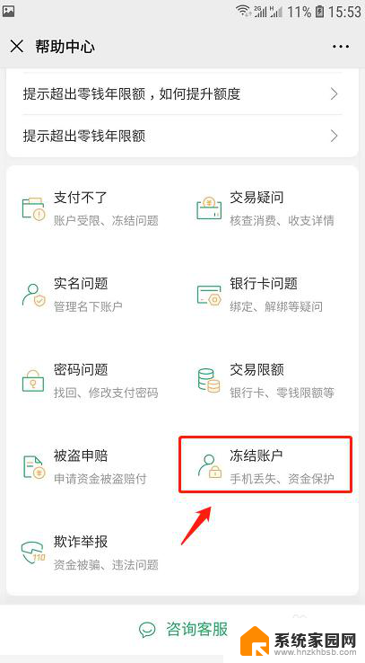 微信转账冻结怎么解冻 如何处理被冻结的微信支付账户