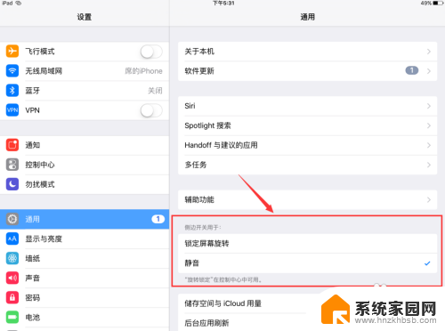 ipad自动旋转设置 iPad自动旋转怎么调整