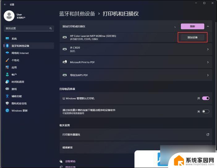 windows 11怎么添加打印机 Win11打印机连接方法