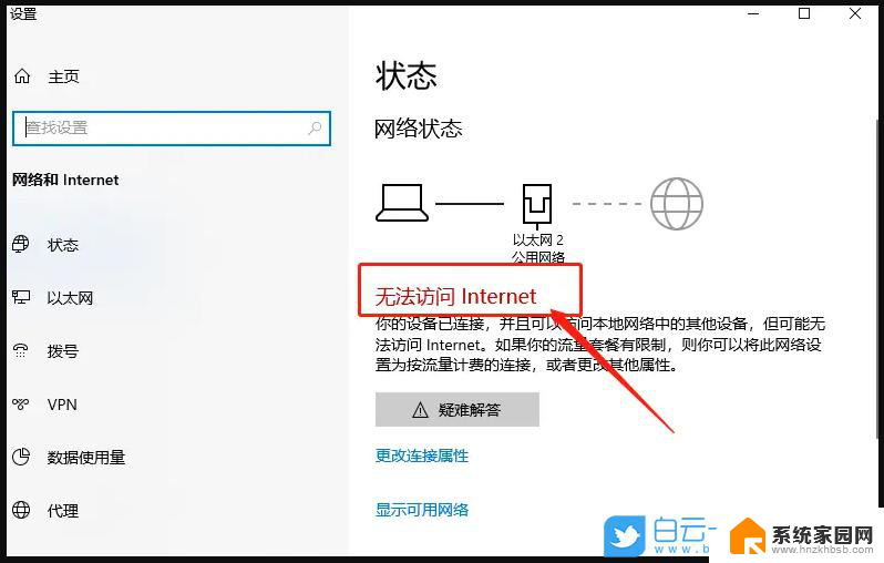 win10系统看不到无线网了 笔记本电脑wifi显示不出来