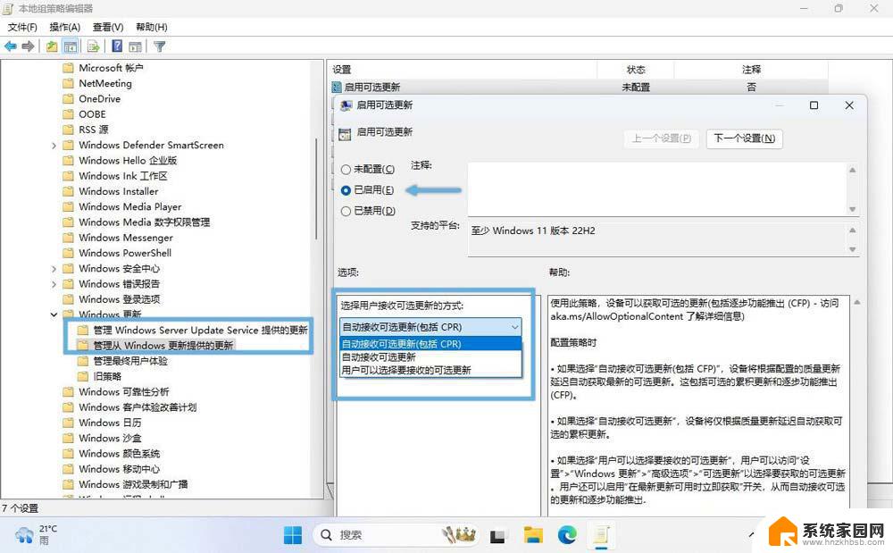 win11自动下载和安装 Win11 D 更新自动安装教程