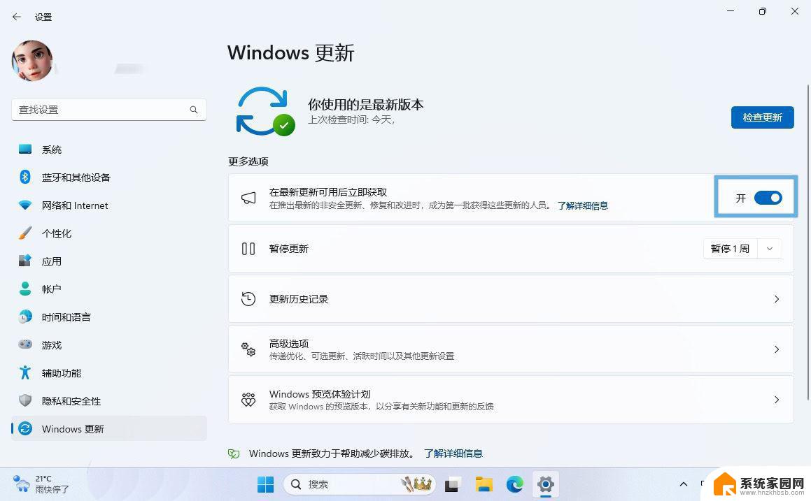 win11自动下载和安装 Win11 D 更新自动安装教程