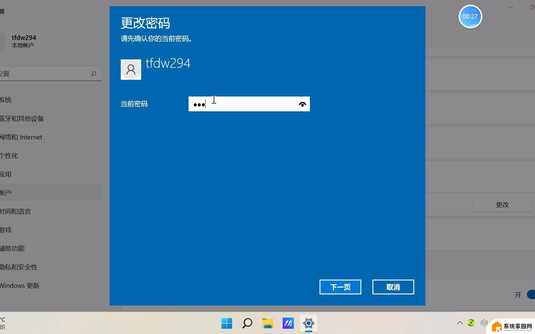 win11清除账户密码 如何清除电脑开机密码