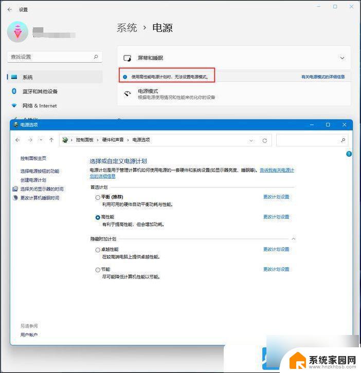 win11使用电源模式和电源计划 Win11电源计划设置教程