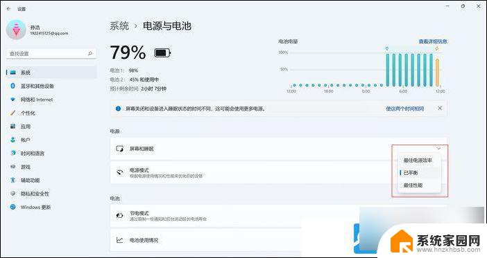 win11使用电源模式和电源计划 Win11电源计划设置教程