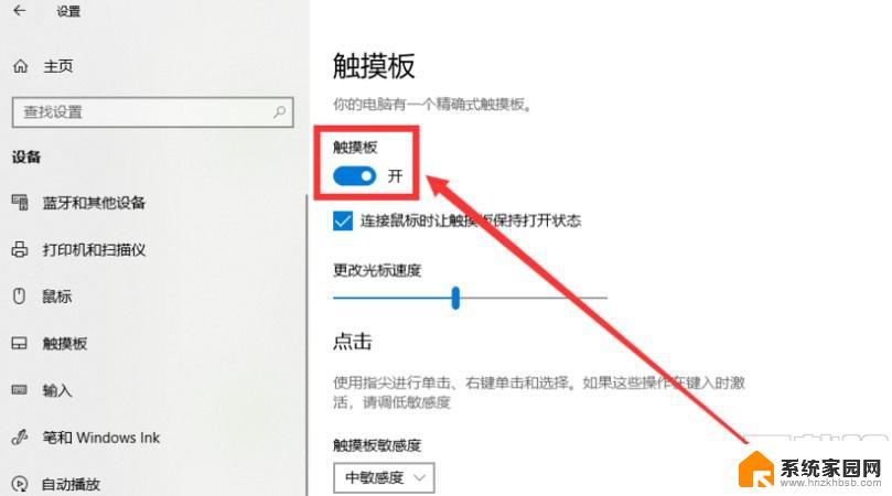 win10关闭屏幕触屏 笔记本触摸板禁用方法