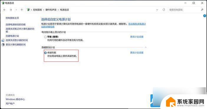 win11使用电源模式和电源计划 Win11电源计划设置教程