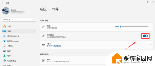 win11如何打开护眼 Win11电脑怎么开启夜间模式