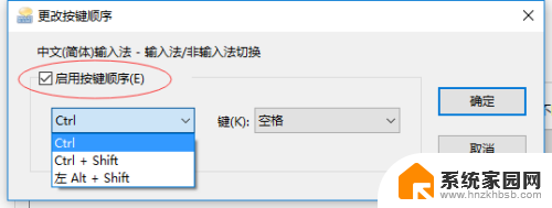 windows输入法切换快捷键设置 Win10输入法切换快捷键Shift修改方法