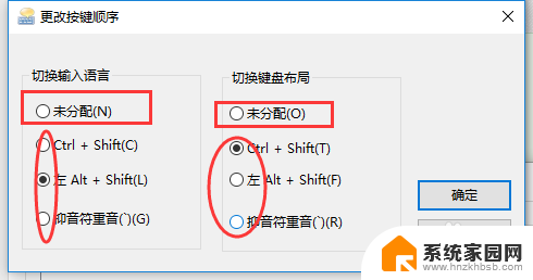 windows输入法切换快捷键设置 Win10输入法切换快捷键Shift修改方法