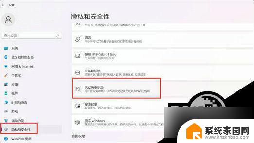 win11安全中心记录清除 Win11安全中心如何清除保护历史记录