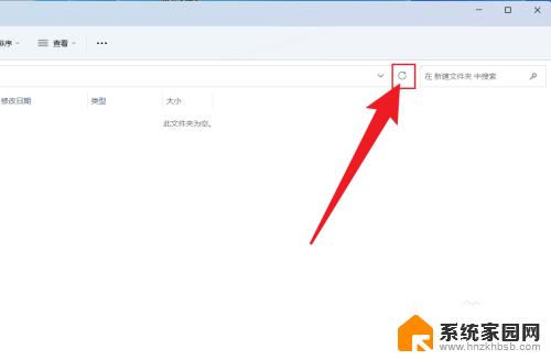 win11文件夹 没有刷新 win11文件夹怎么刷新
