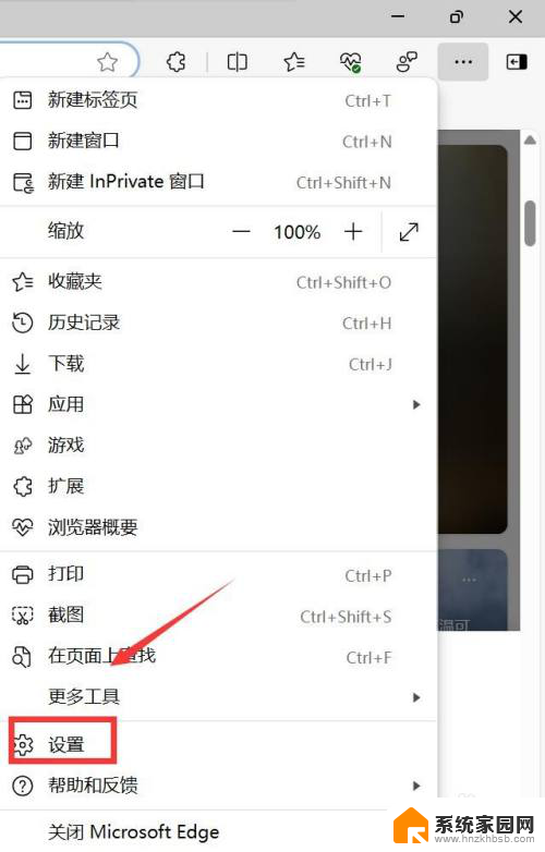 win11的edge浏览器怎么设置初始页面 edge浏览器默认主页设置方法