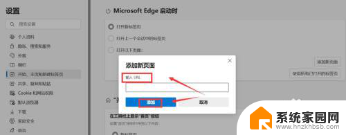 win11的edge浏览器怎么设置初始页面 edge浏览器默认主页设置方法