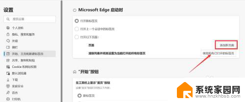 win11的edge浏览器怎么设置初始页面 edge浏览器默认主页设置方法