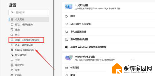 win11的edge浏览器怎么设置初始页面 edge浏览器默认主页设置方法