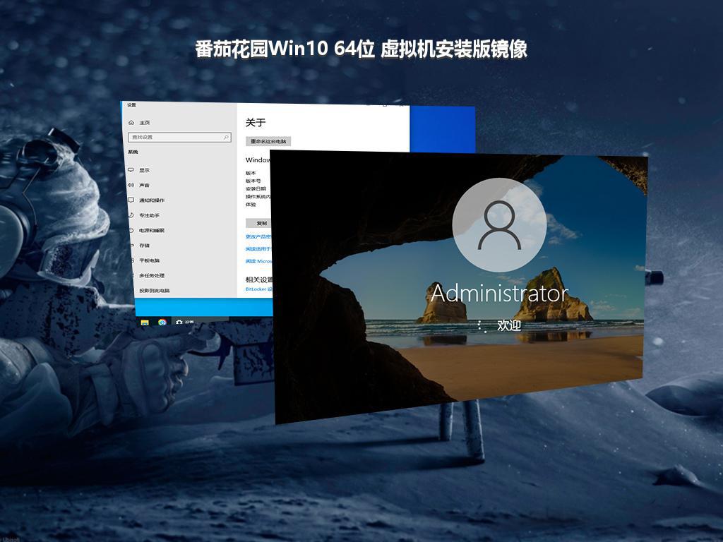 番茄花园Win10 64位 虚拟机安装版镜像