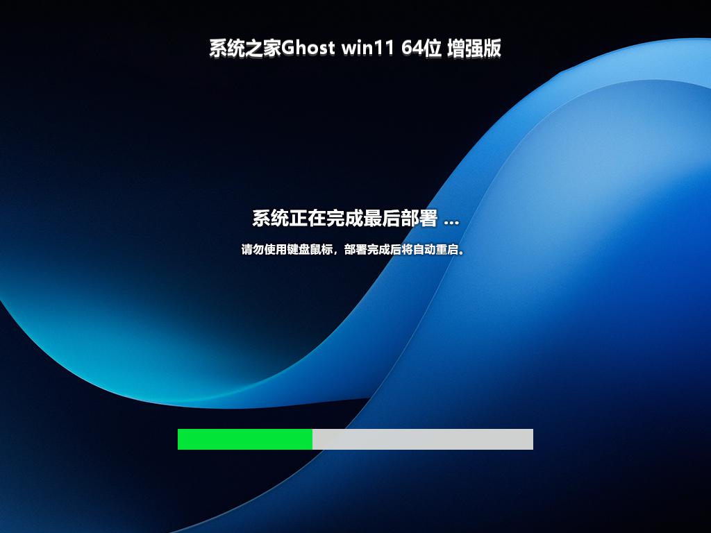 系统之家Ghost win11 64位 增强版