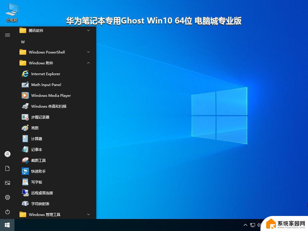 华为笔记本专用Ghost Win10 64位 电脑城专业版_win10系统下载