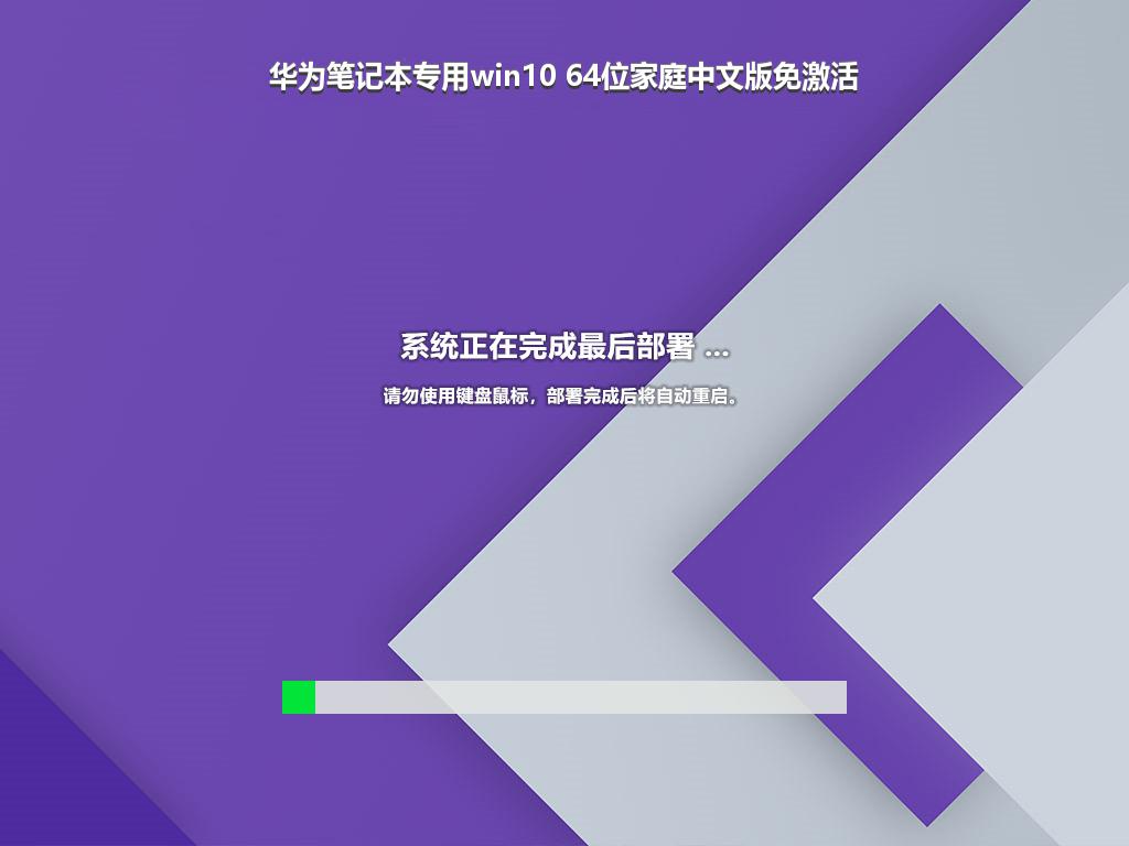 华为笔记本专用win10 64位家庭中文版免激活