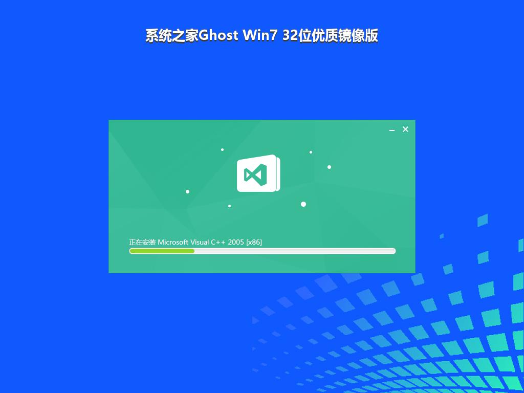 系统之家Ghost Win7 32位优质镜像版