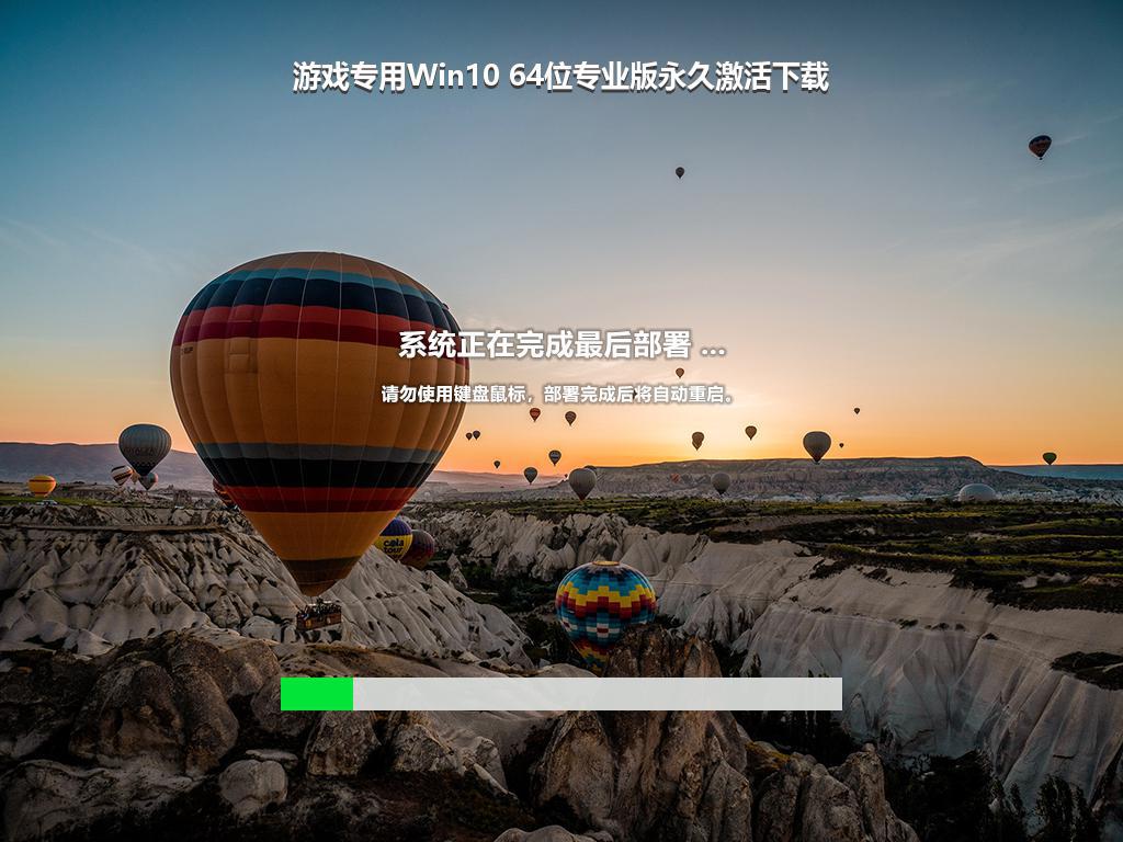 游戏专用Win10 64位专业版永久激活下载