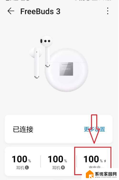 蓝牙耳机电量怎么在华为手机上显示 华为手机蓝牙耳机充电盒电量查看方法