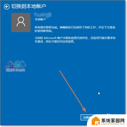 win10登录本地账户 Win10如何改用离线账户登录