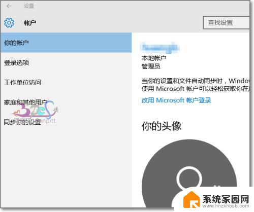 win10登录本地账户 Win10如何改用离线账户登录