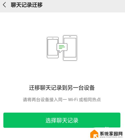 怎么传输微信聊天记录到新手机? 怎么把微信聊天记录同步到不同手机上
