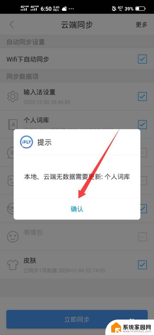 讯飞输入法的字体怎么跟系统同步 如何在讯飞输入法中进行云端同步