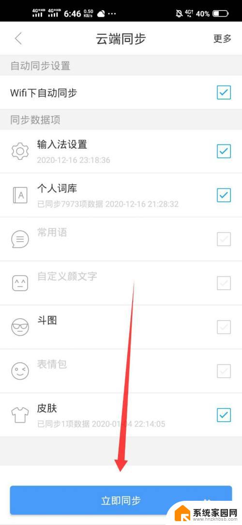 讯飞输入法的字体怎么跟系统同步 如何在讯飞输入法中进行云端同步