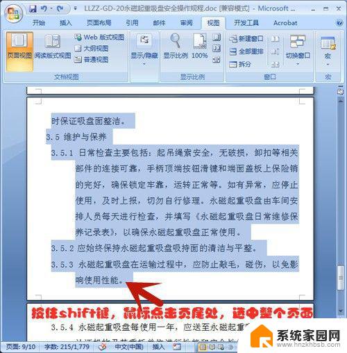 如何删除一页word 如何在Word文档中删除某一页