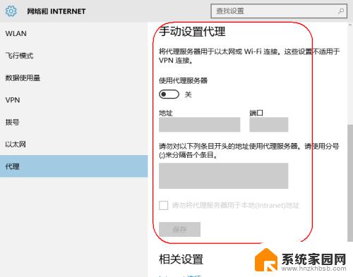 win10代理服务器怎么设置 Windows 10正式版代理设置步骤